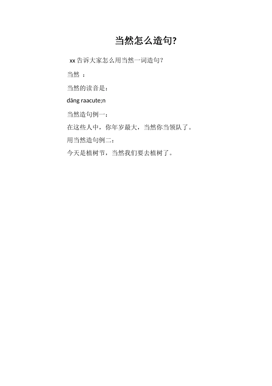 当然怎么造句_第1页