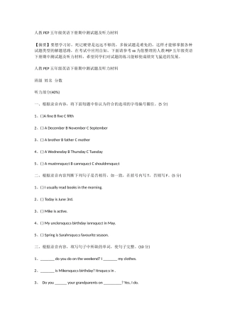 人教PEP五年级英语下册期中测试题及听力材料
