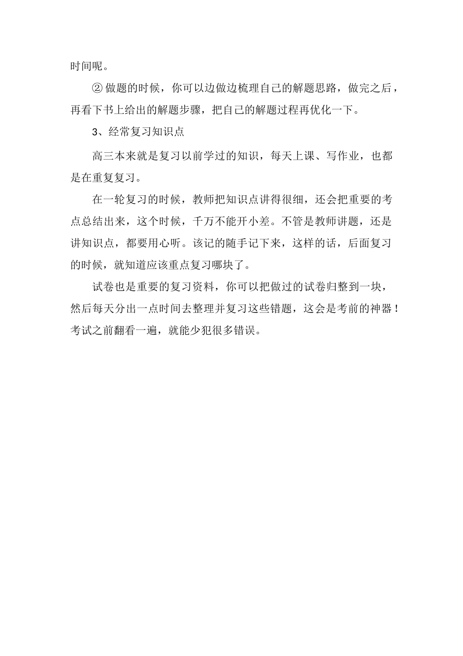 高三怎么学英语怎样快速提分_第2页