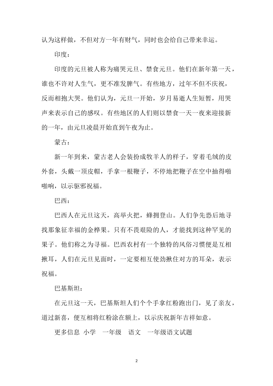 关于世界各地的元旦习俗的文章_第2页