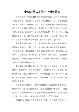 秦朝为什么是第一个封建国家