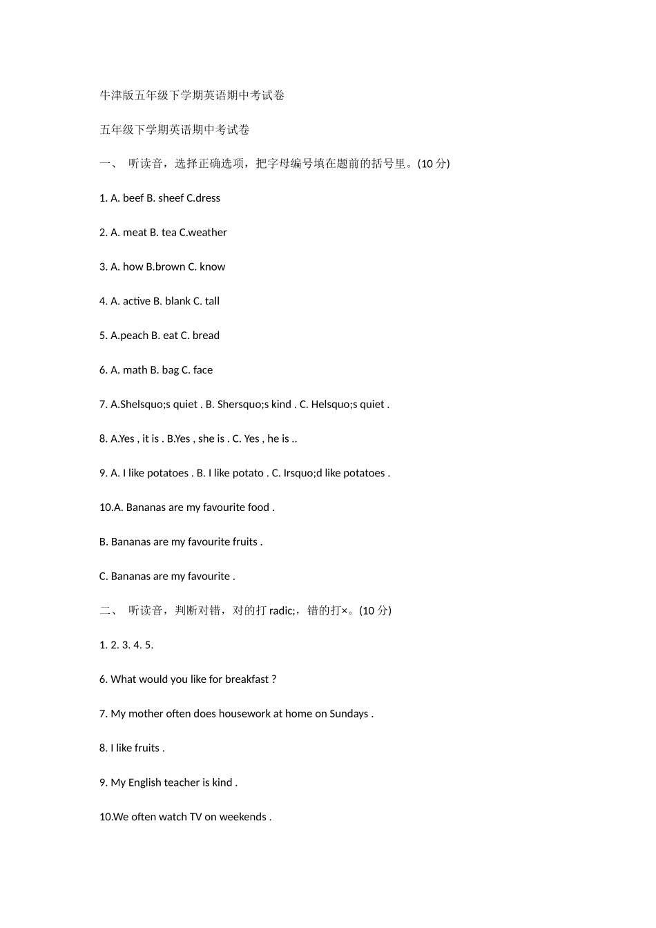 牛津版五年级下学期英语期中考试卷_第1页
