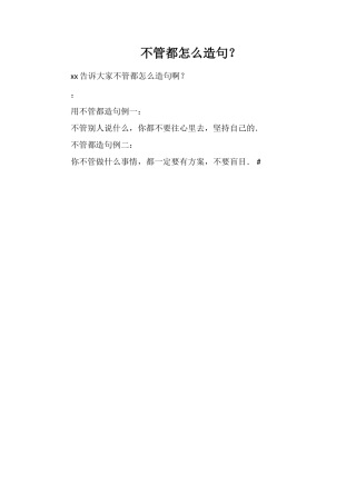 不管都怎么造句？