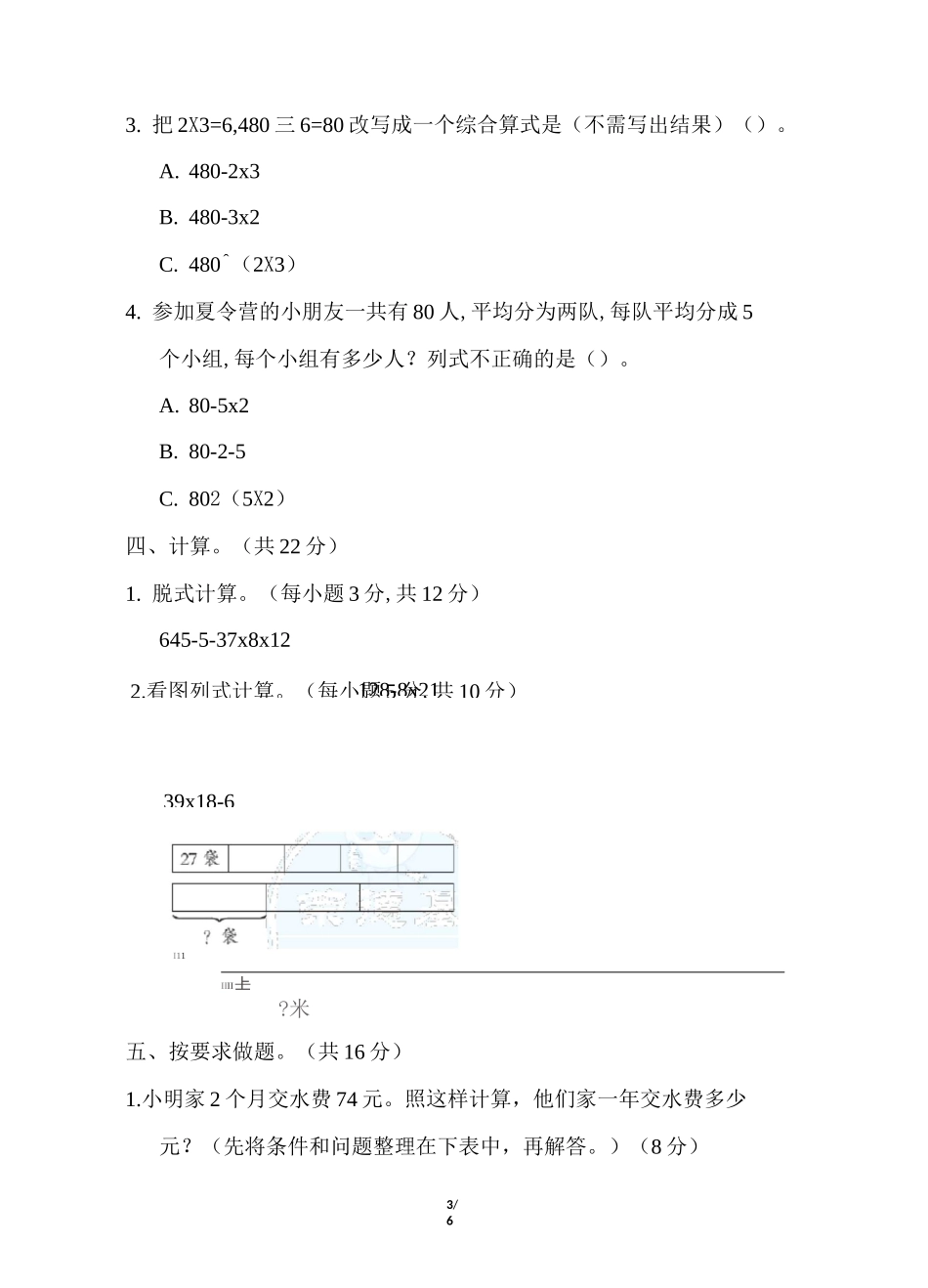 青岛版三年级数学下册第四单元用连乘、连除、乘除混合运算解决问题专项试卷附答案_第3页