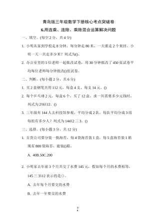青岛版三年级数学下册第四单元用连乘、连除、乘除混合运算解决问题专项试卷附答案