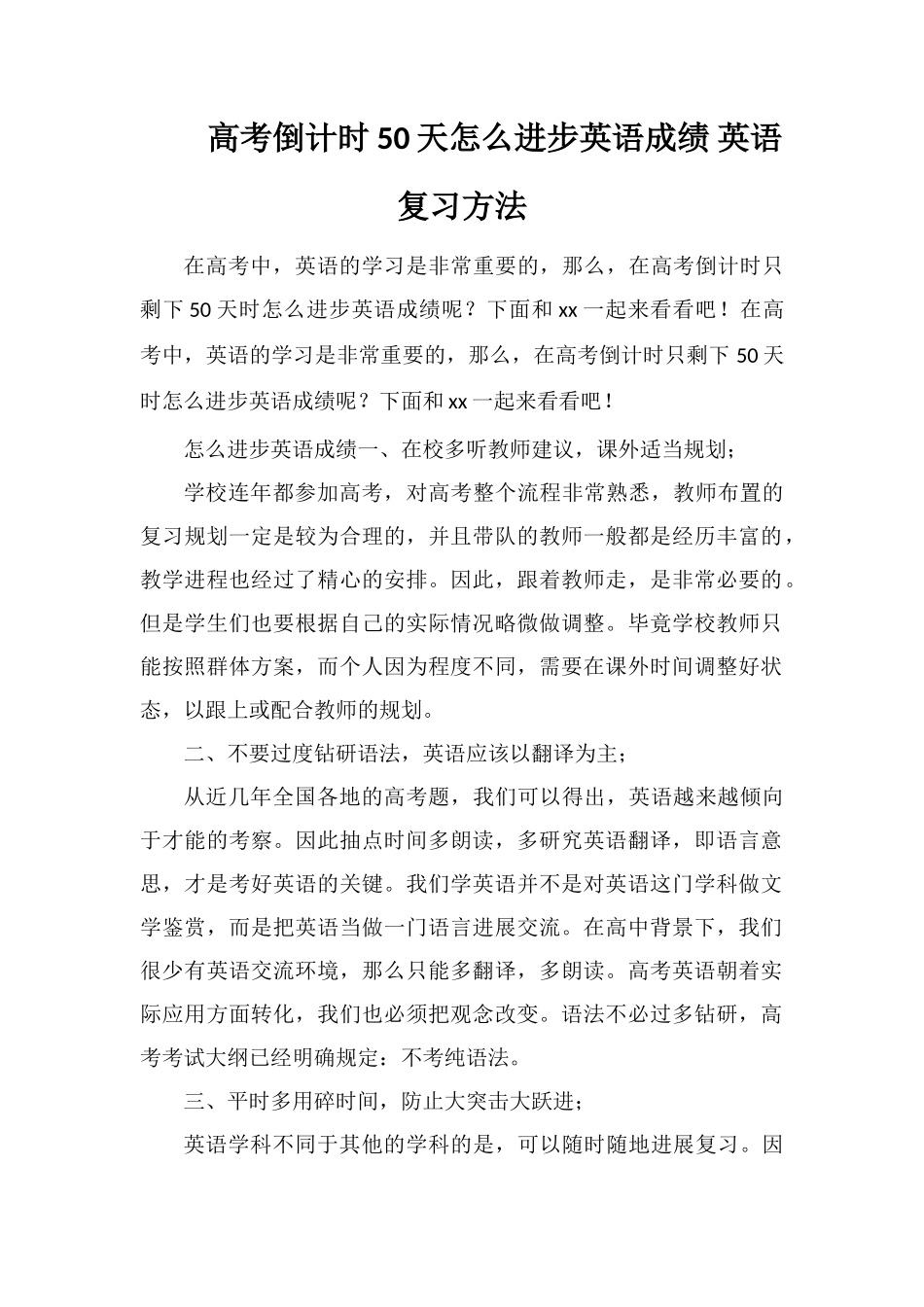 高考倒计时50天怎么提高英语成绩英语复习方法_第1页