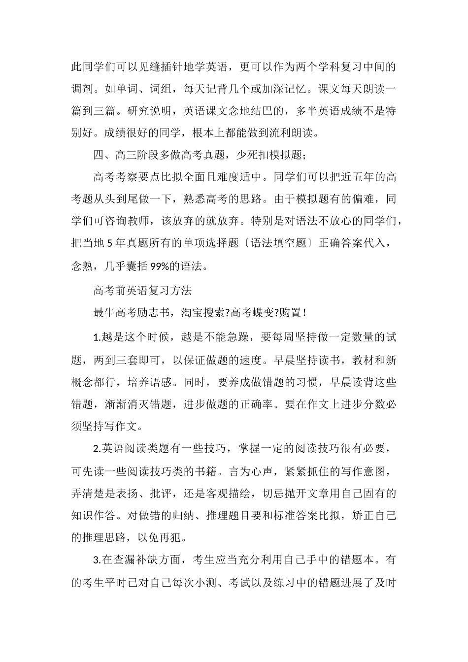 高考倒计时50天怎么提高英语成绩英语复习方法_第2页