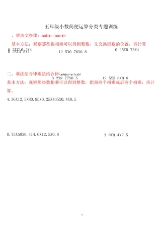 (完整版)小数简便运算分类专题训练