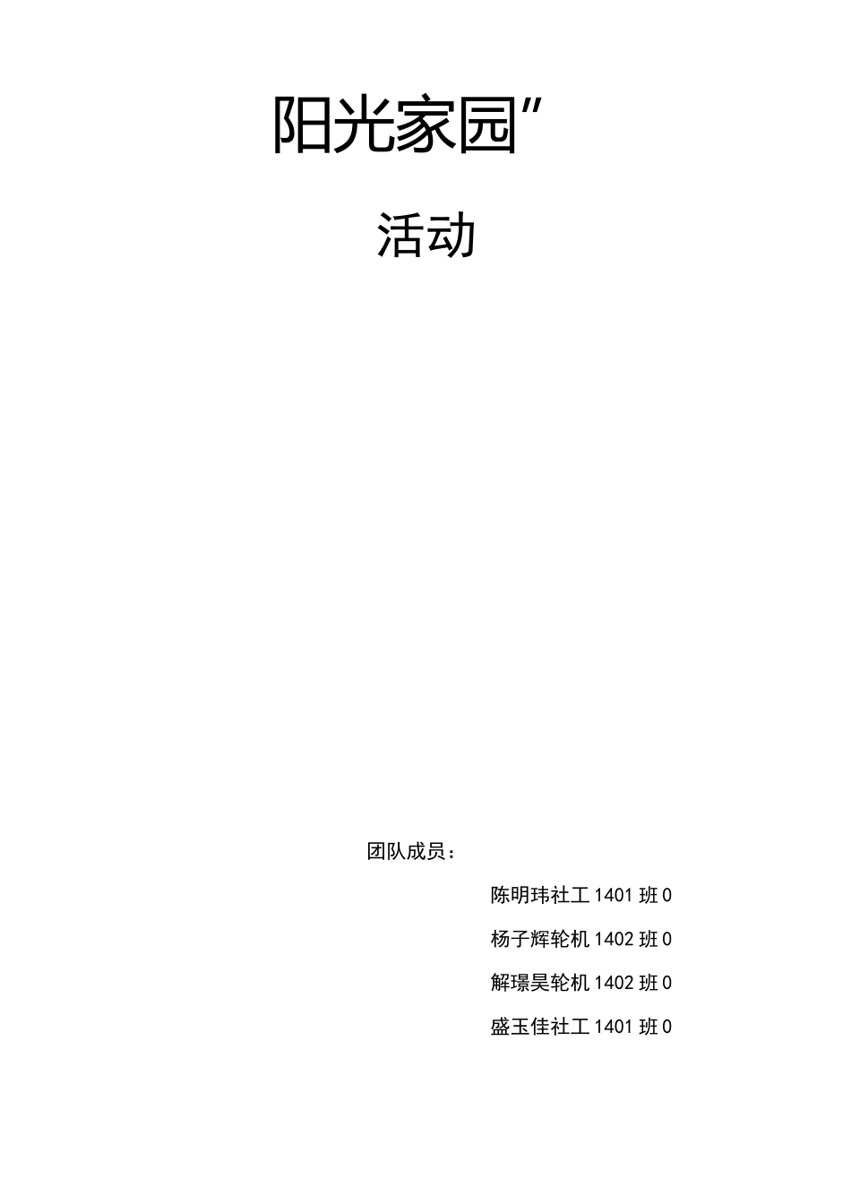 公益创业计划书_第1页