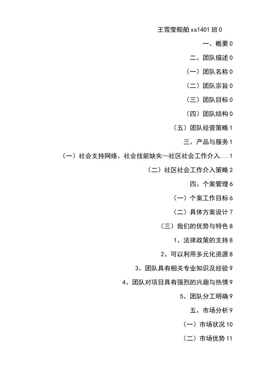 公益创业计划书_第2页