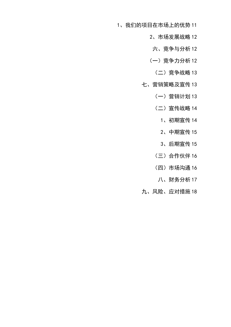 公益创业计划书_第3页
