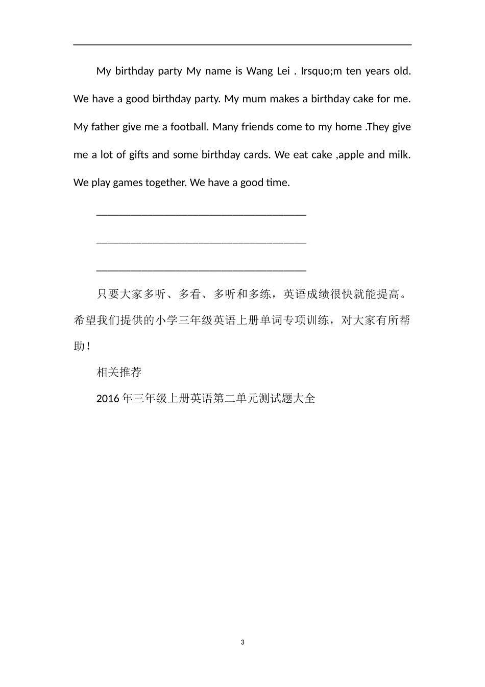 人教版小学三年级英语上册单词专项训练_第3页