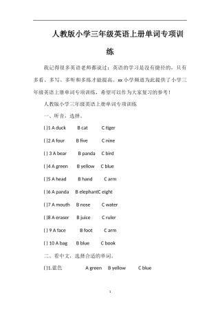 人教版小学三年级英语上册单词专项训练