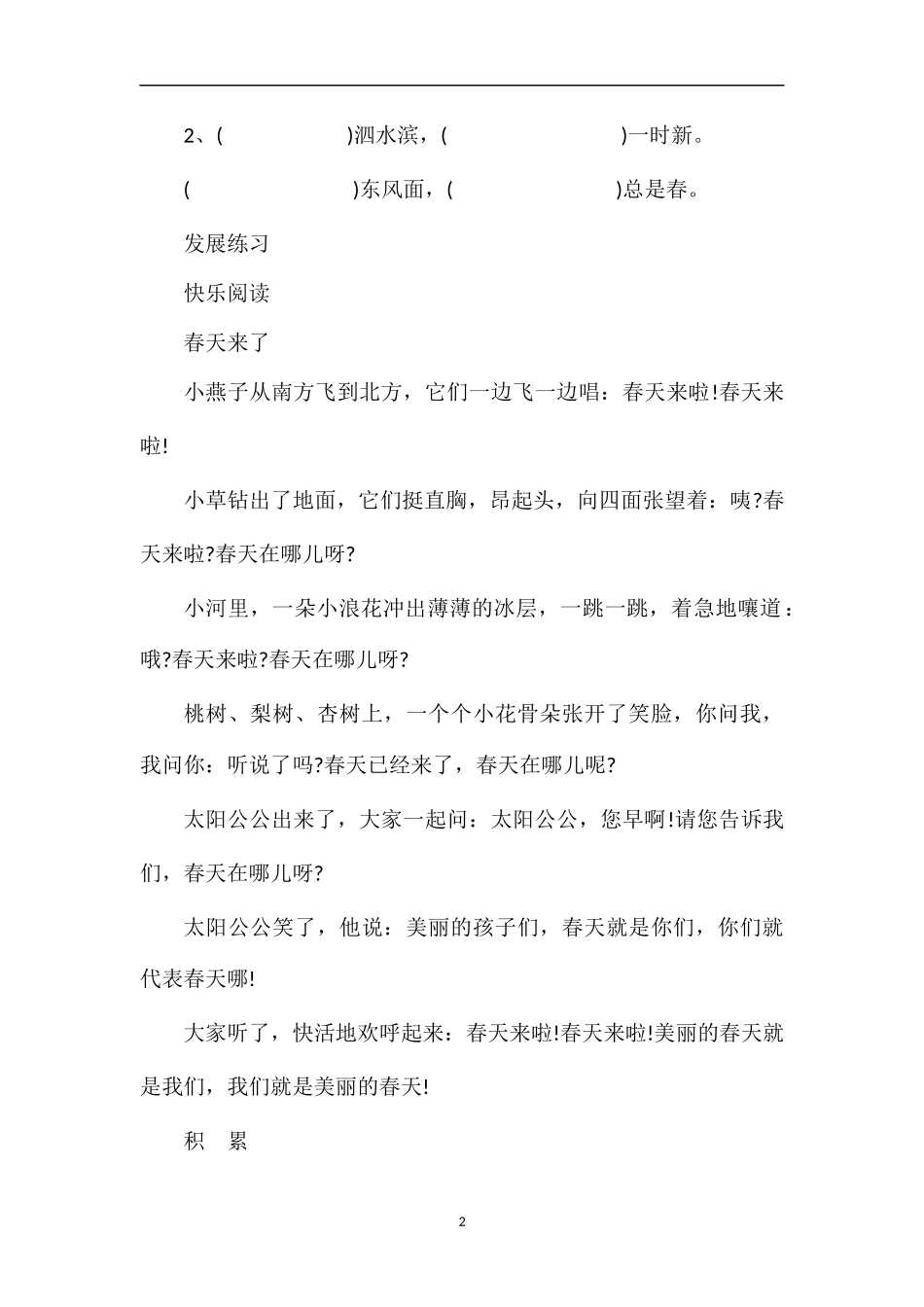 人教版三年级语文下册：《古诗两首》随堂练习_第2页