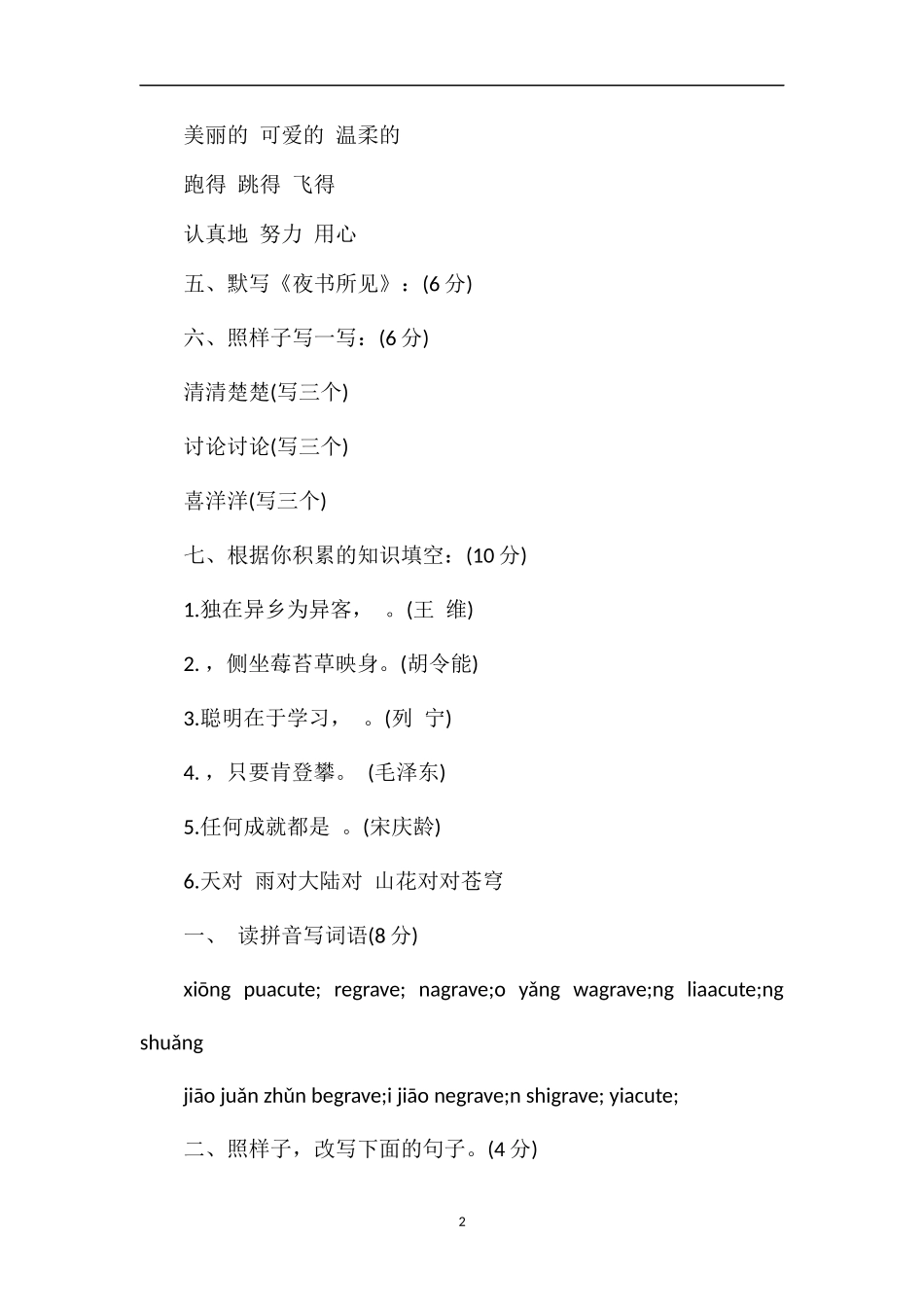 3年级语文期中试卷_第2页