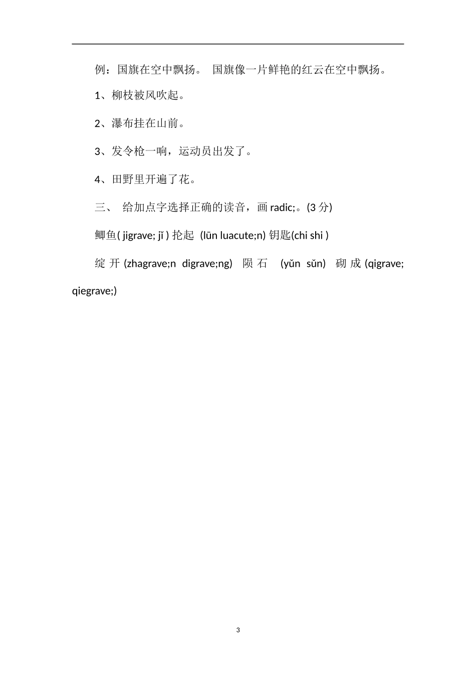 3年级语文期中试卷_第3页