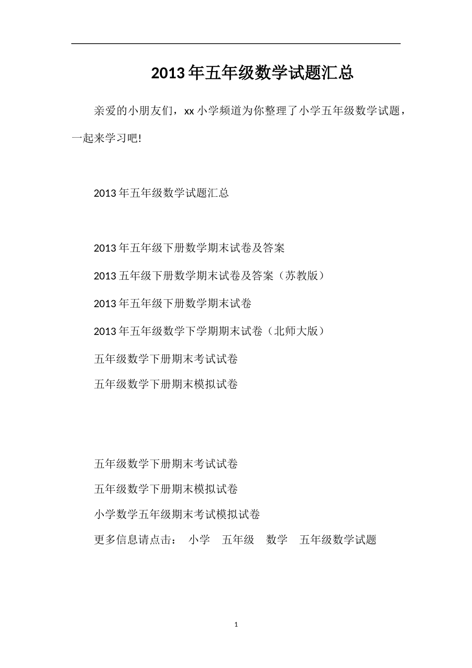 年五年级数学试题汇总_第1页