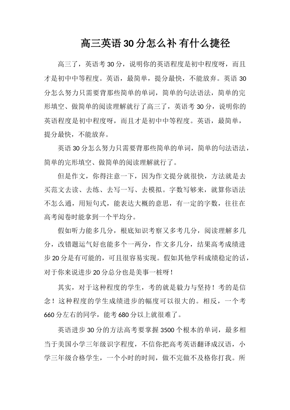 高三英语30分怎么补有什么捷径_第1页