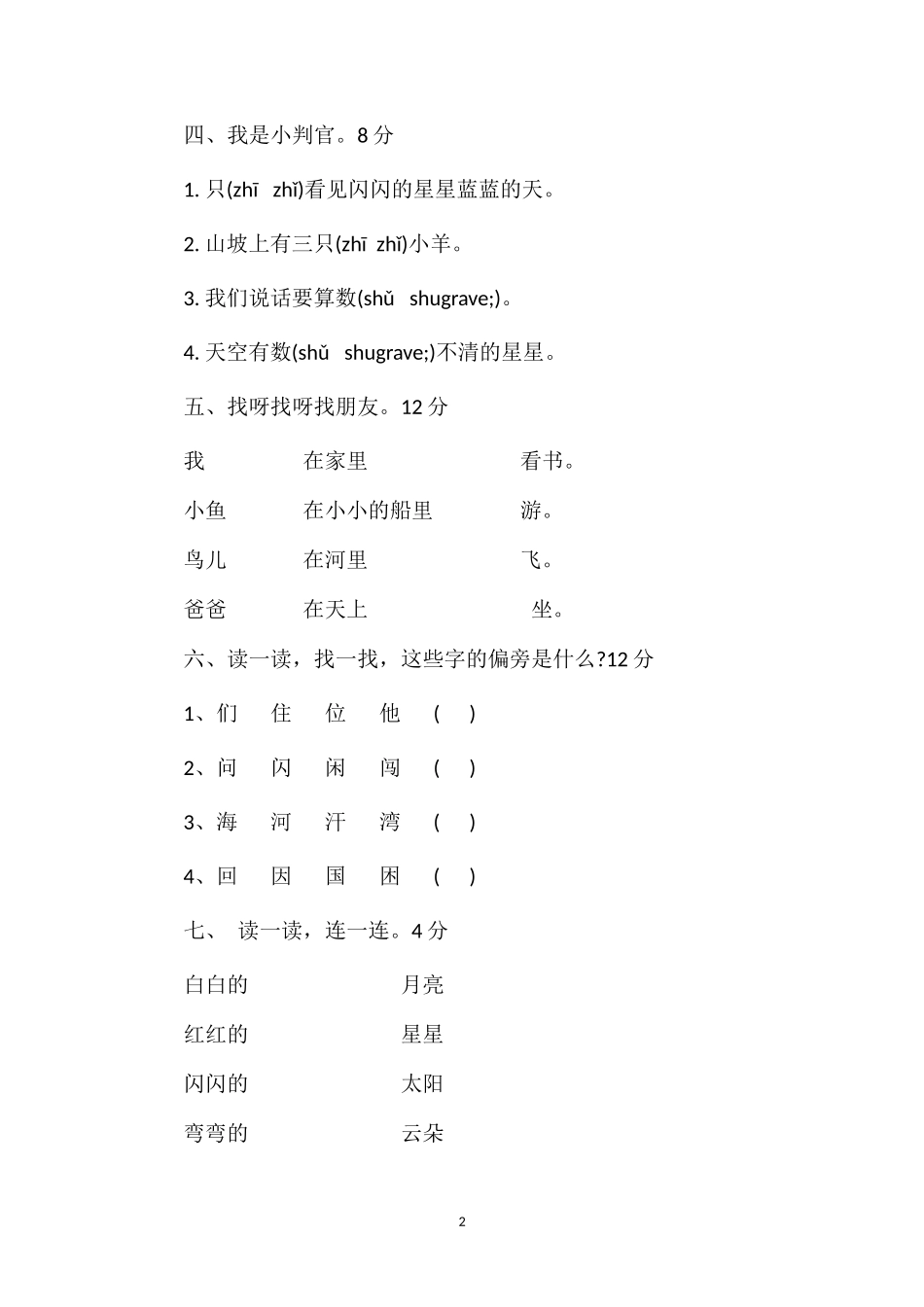 年一年级模拟期中（北师版）_第2页