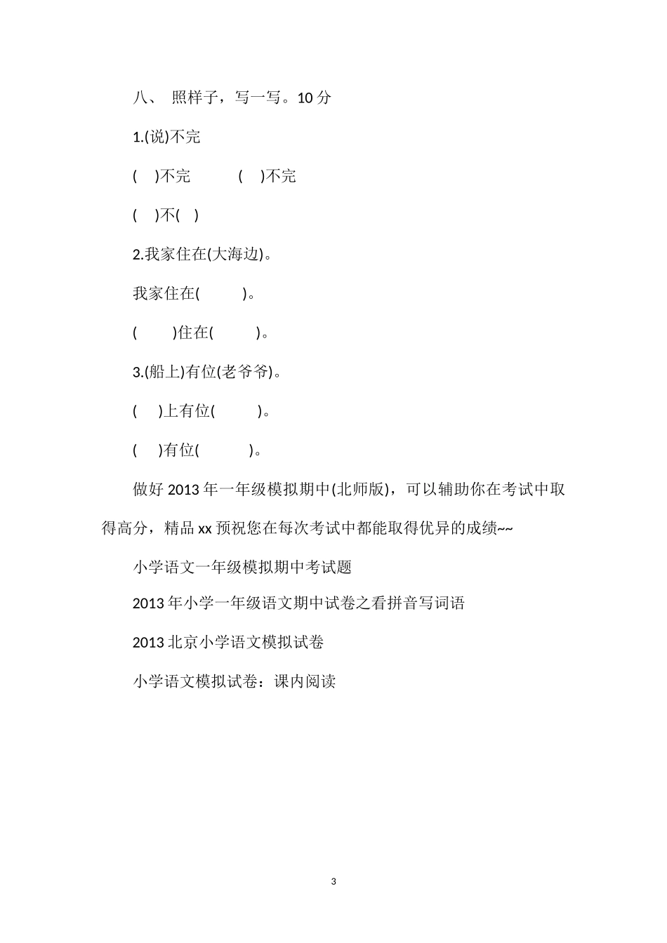 年一年级模拟期中（北师版）_第3页