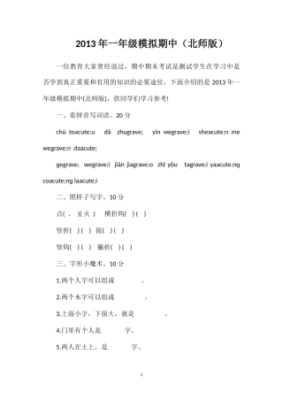 年一年级模拟期中（北师版）