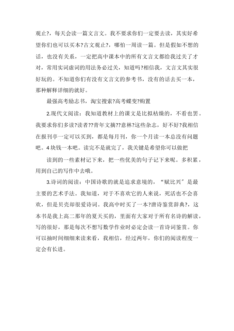 高中语文阅读方法与技巧有哪些_第2页