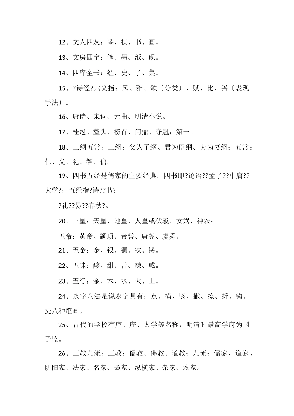 高考常考中国古代文化常识大全_第2页