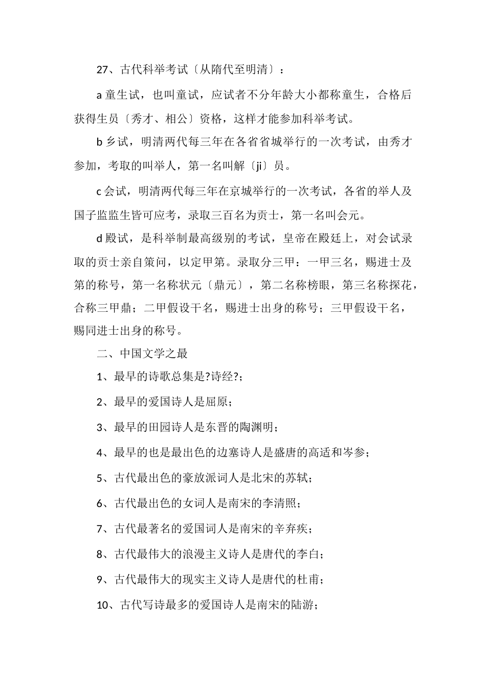 高考常考中国古代文化常识大全_第3页