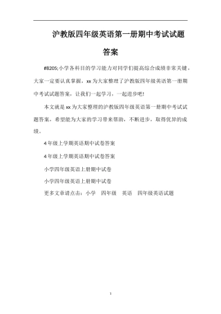 沪教版四年级英语第一册期中考试试题答案