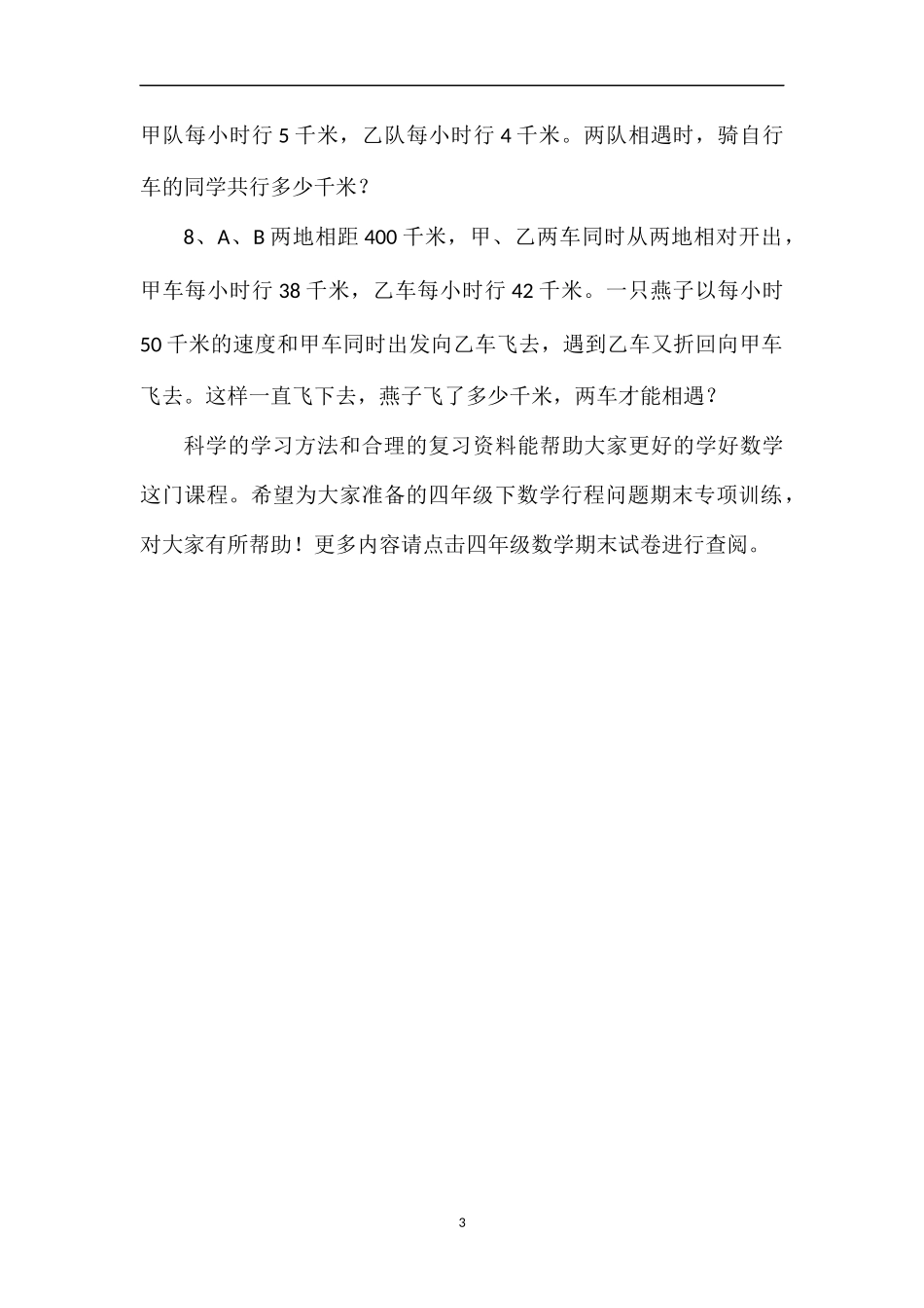 16四年级下数学行程问题期末专项训练_第3页
