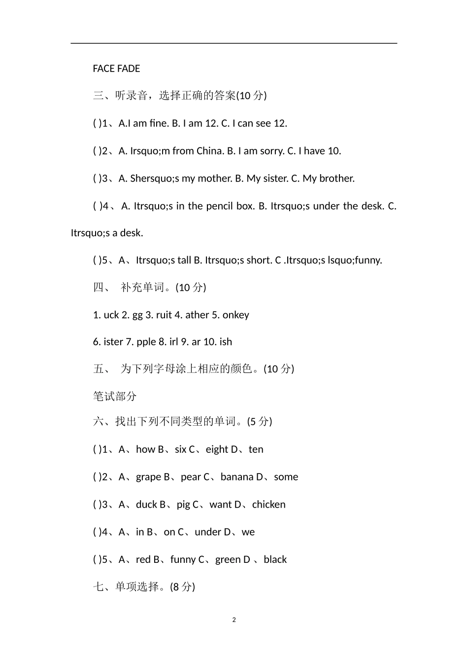 年三年级下册英语期末模拟试题（教科版）_第2页