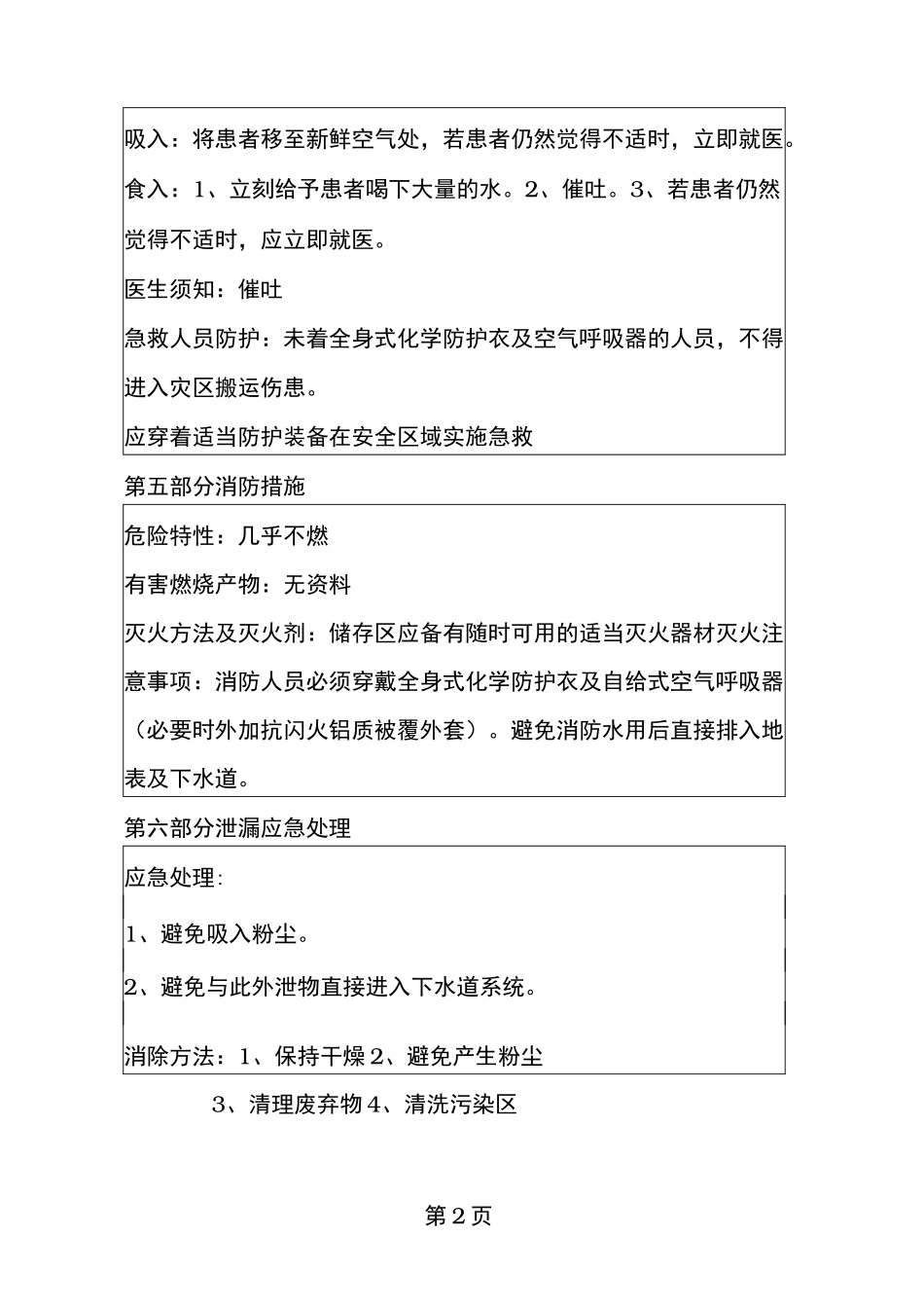 氯化钠MSDS_第2页