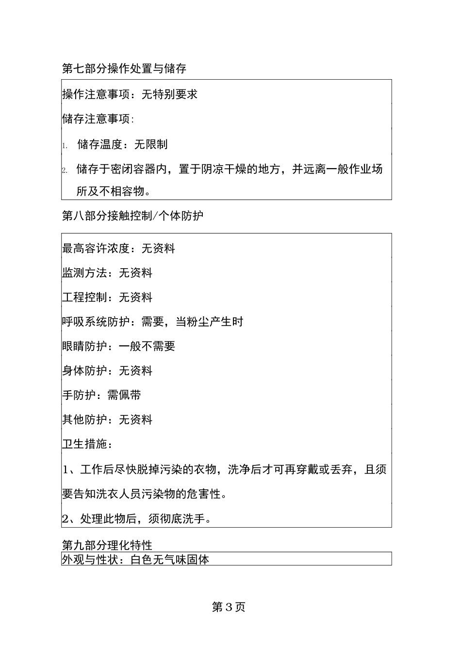 氯化钠MSDS_第3页