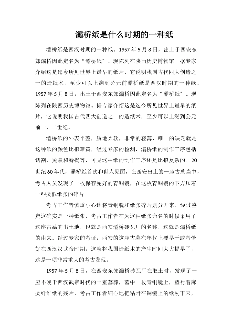 灞桥纸是什么时期的一种纸_第1页