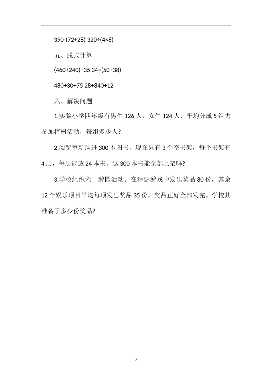 带小括号混合运算习题_第2页