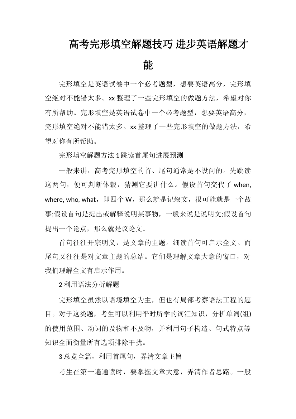 高考完形填空解题技巧提高英语解题能力_第1页
