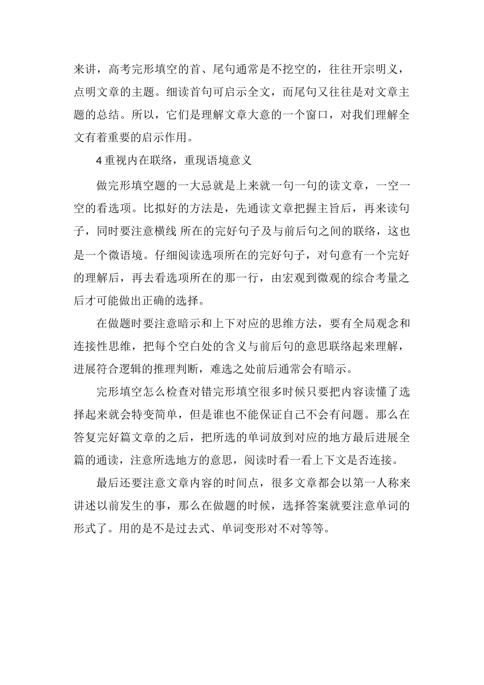 高考完形填空解题技巧提高英语解题能力_第2页