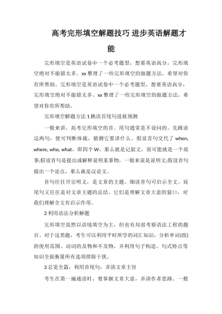 高考完形填空解题技巧提高英语解题能力