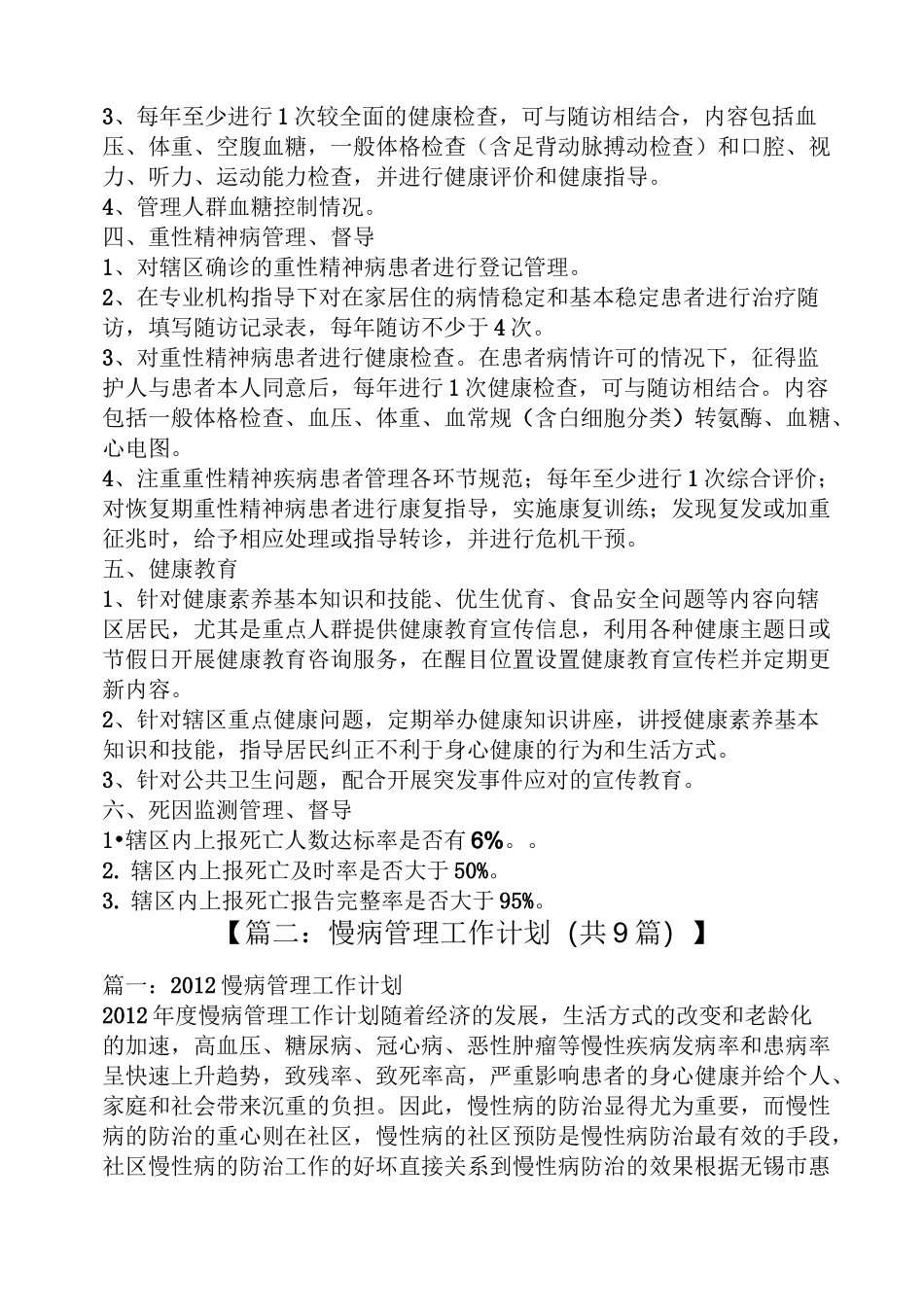 慢性病年度工作计划_第2页