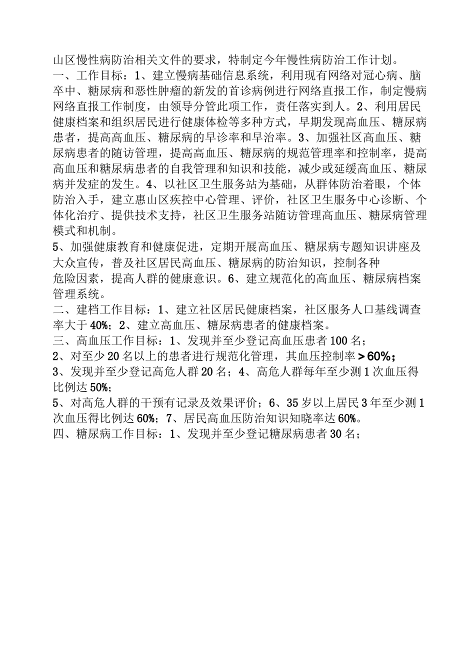 慢性病年度工作计划_第3页