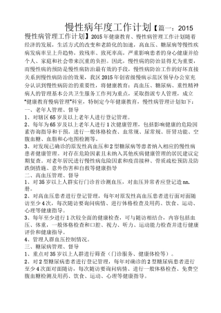 慢性病年度工作计划