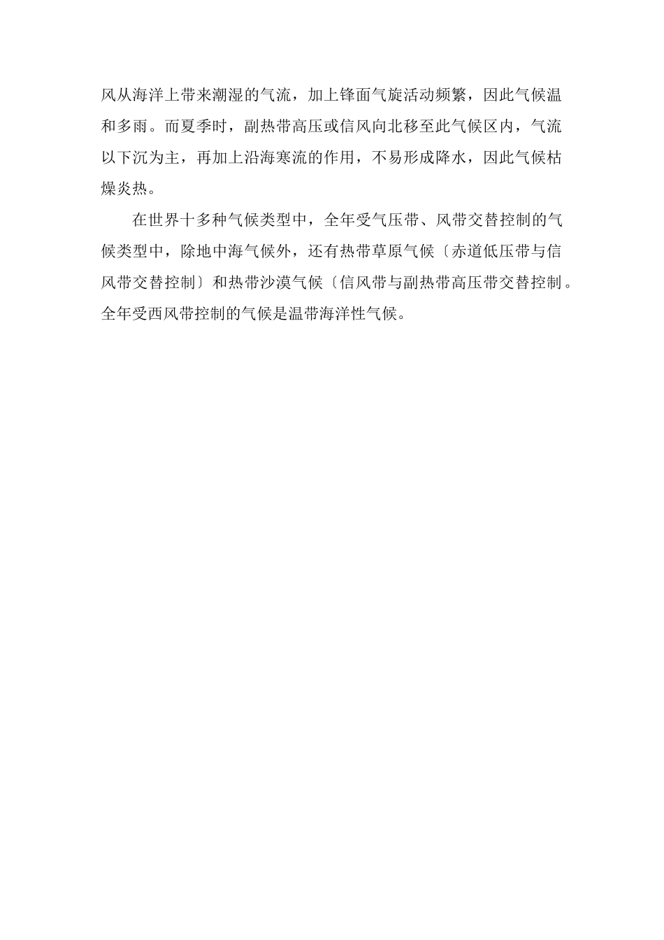 地中海气候的特点是什么_第2页