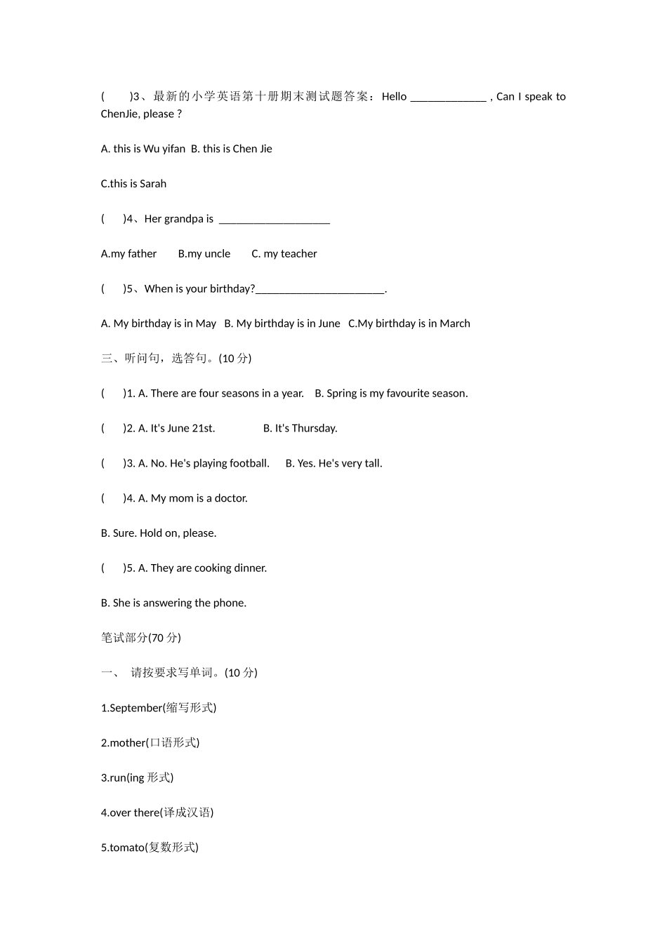 的小学英语第十册期末测试题答案_第2页