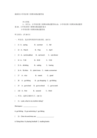 的小学英语第十册期末测试题答案