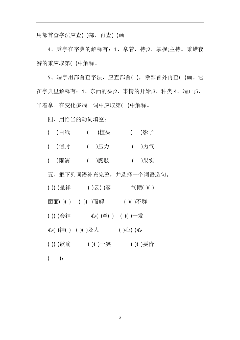 北师大版五年级语文下册题型基础知识复习题_第2页