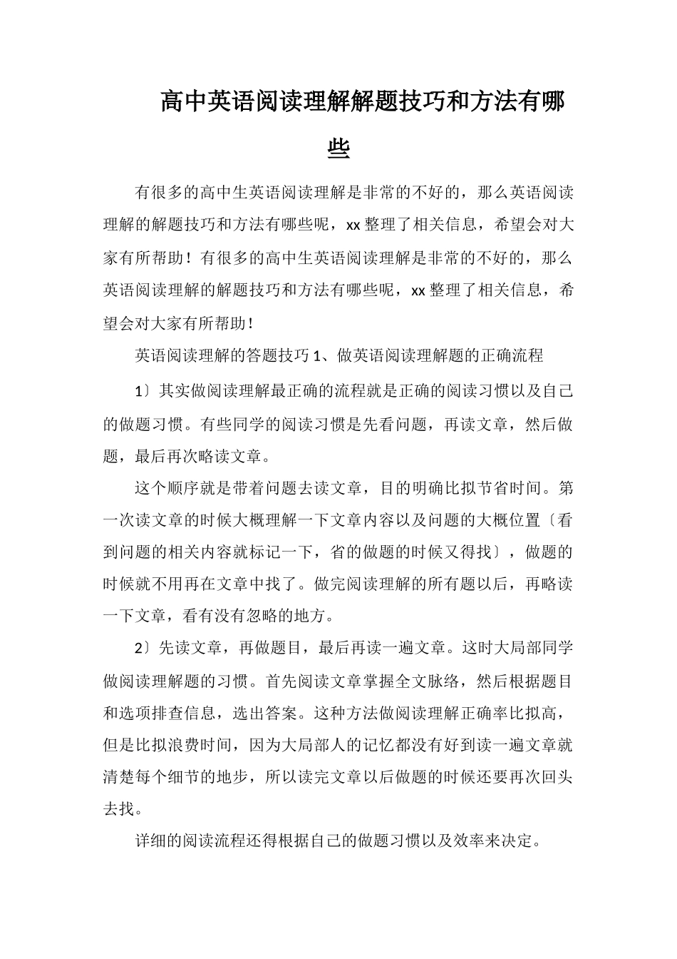 高中英语阅读理解解题技巧和方法有哪些_第1页