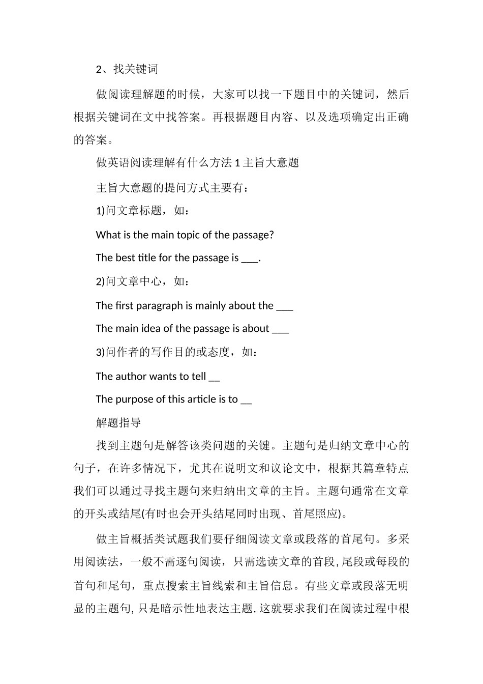 高中英语阅读理解解题技巧和方法有哪些_第2页