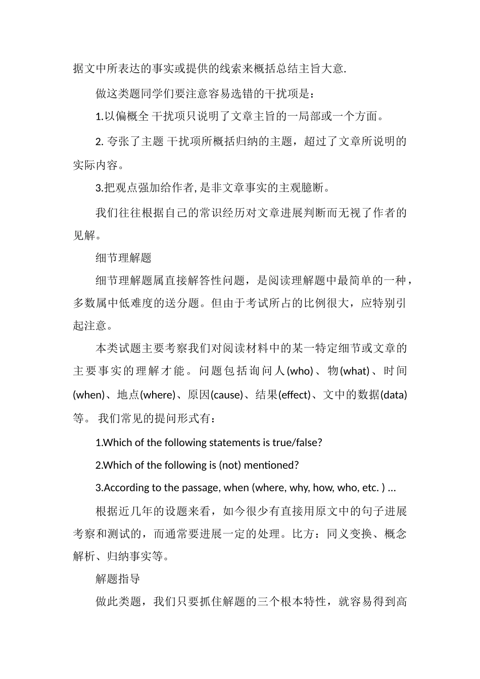 高中英语阅读理解解题技巧和方法有哪些_第3页