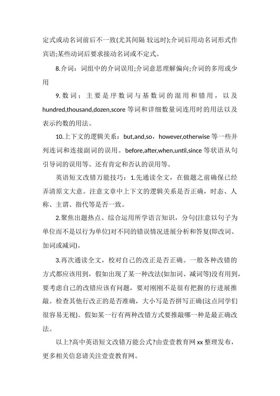 高中英语短文改错万能公式_第2页