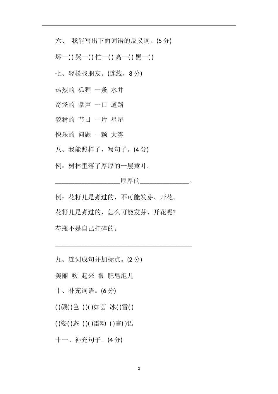 二年级上学期语文期末复习卷（17年）_第2页